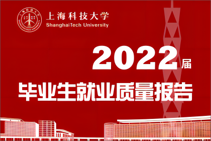 权威发布 | 五大联赛最新平台(中国)有限公司官网,2022届毕业生就业质量报告